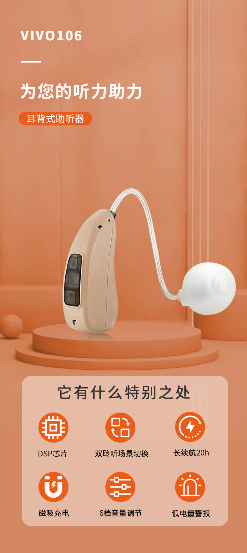 耳背式助听器VIVO106