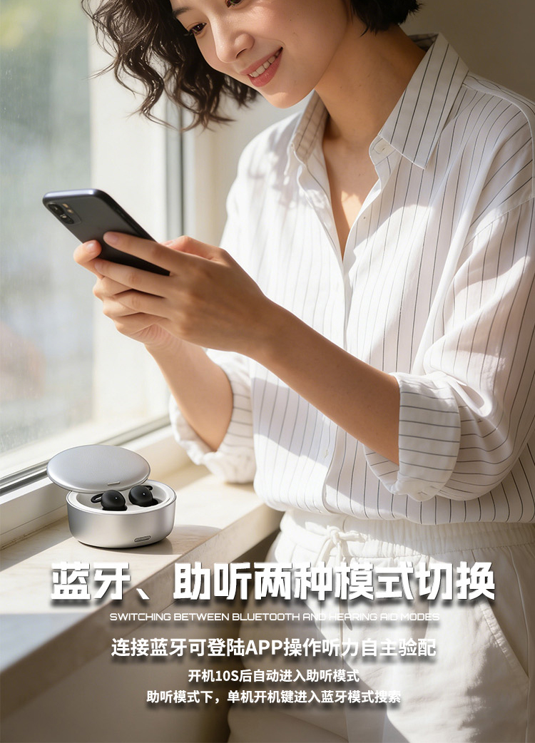 蓝牙助听器悦听PRO