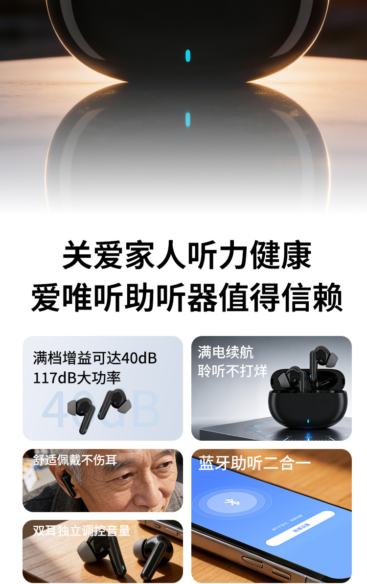 蓝牙助听器智听PRO