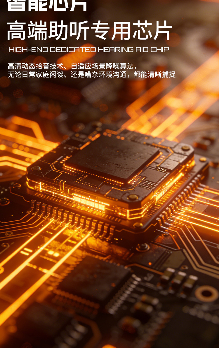 蓝牙助听器智听PRO