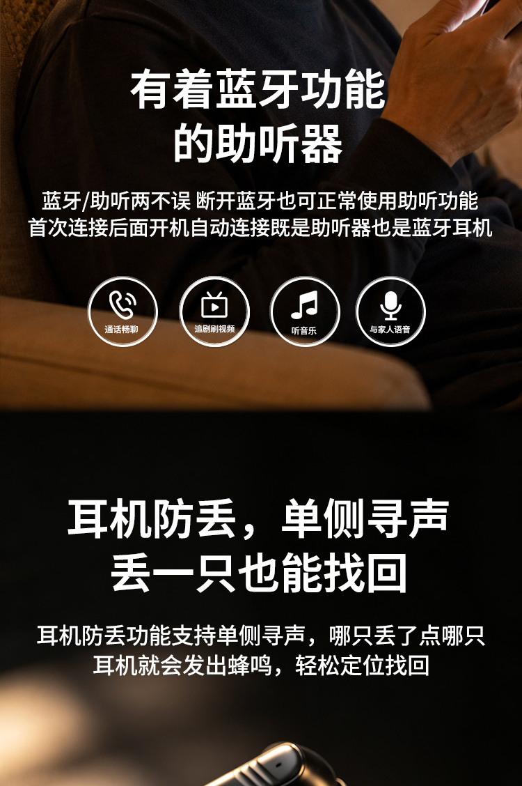 蓝牙助听器视听PRO